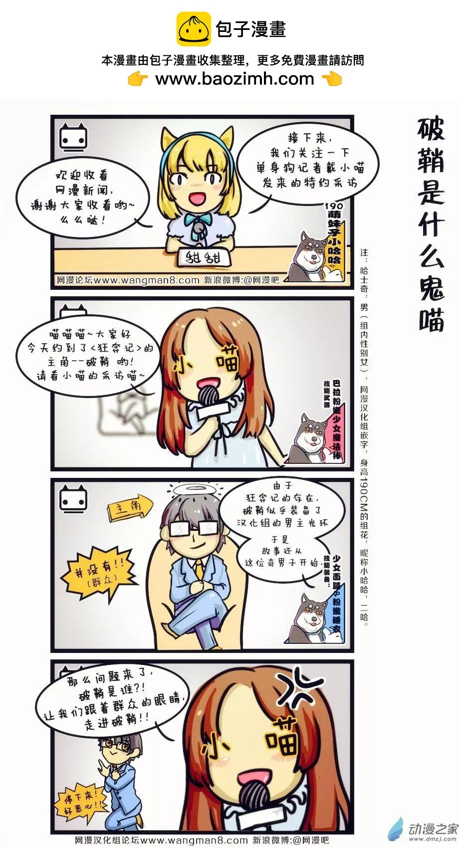 第03回 基友传之破鞘