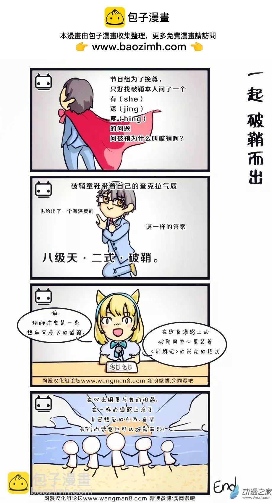 第03回 基友传之破鞘