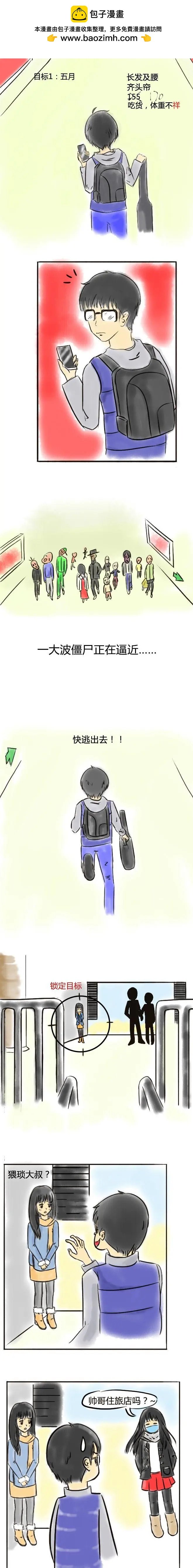 第01回 狂奔记
