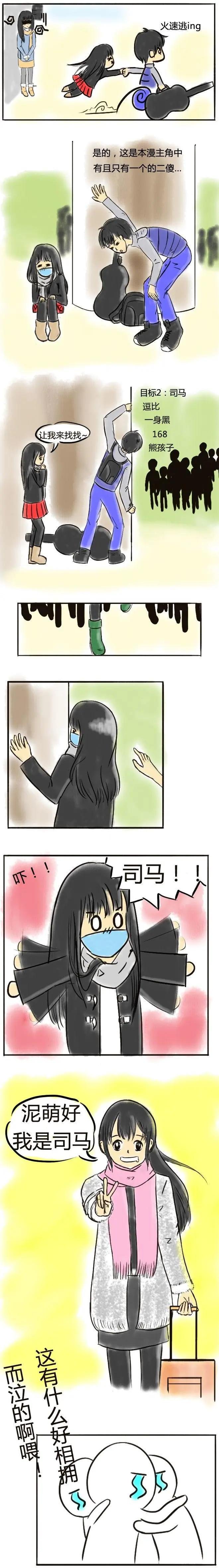 第01回 狂奔记