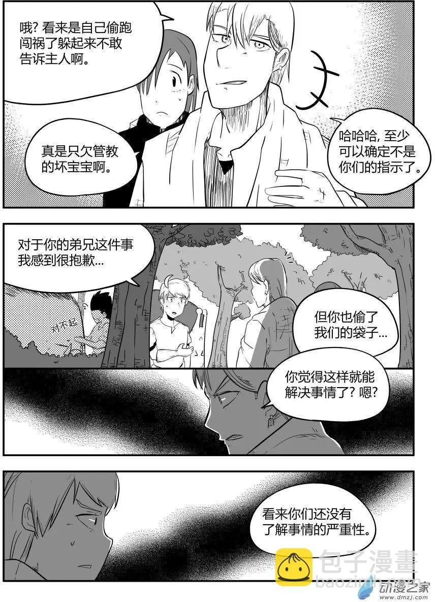 第19回 相遇