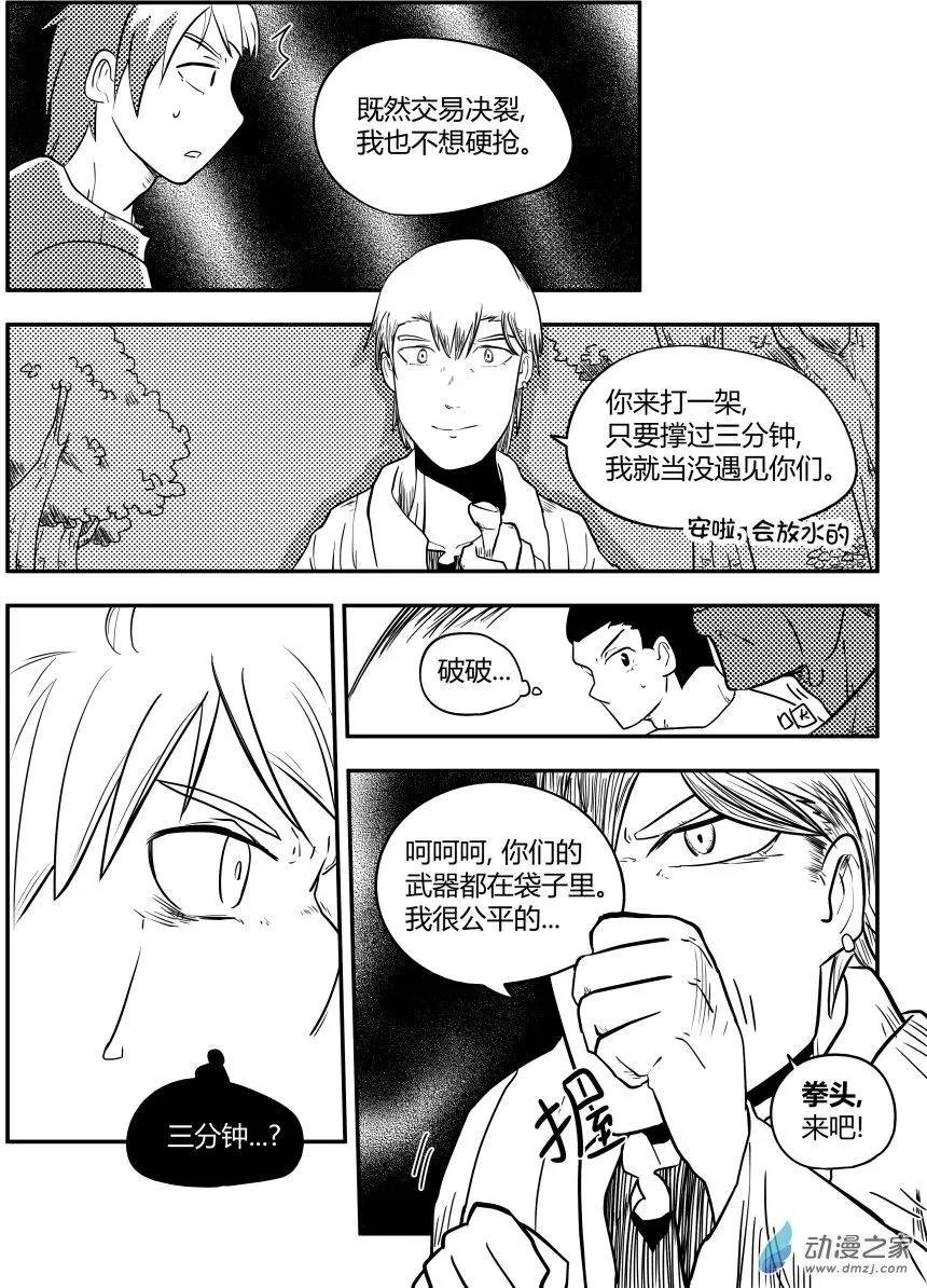 第19回 相遇