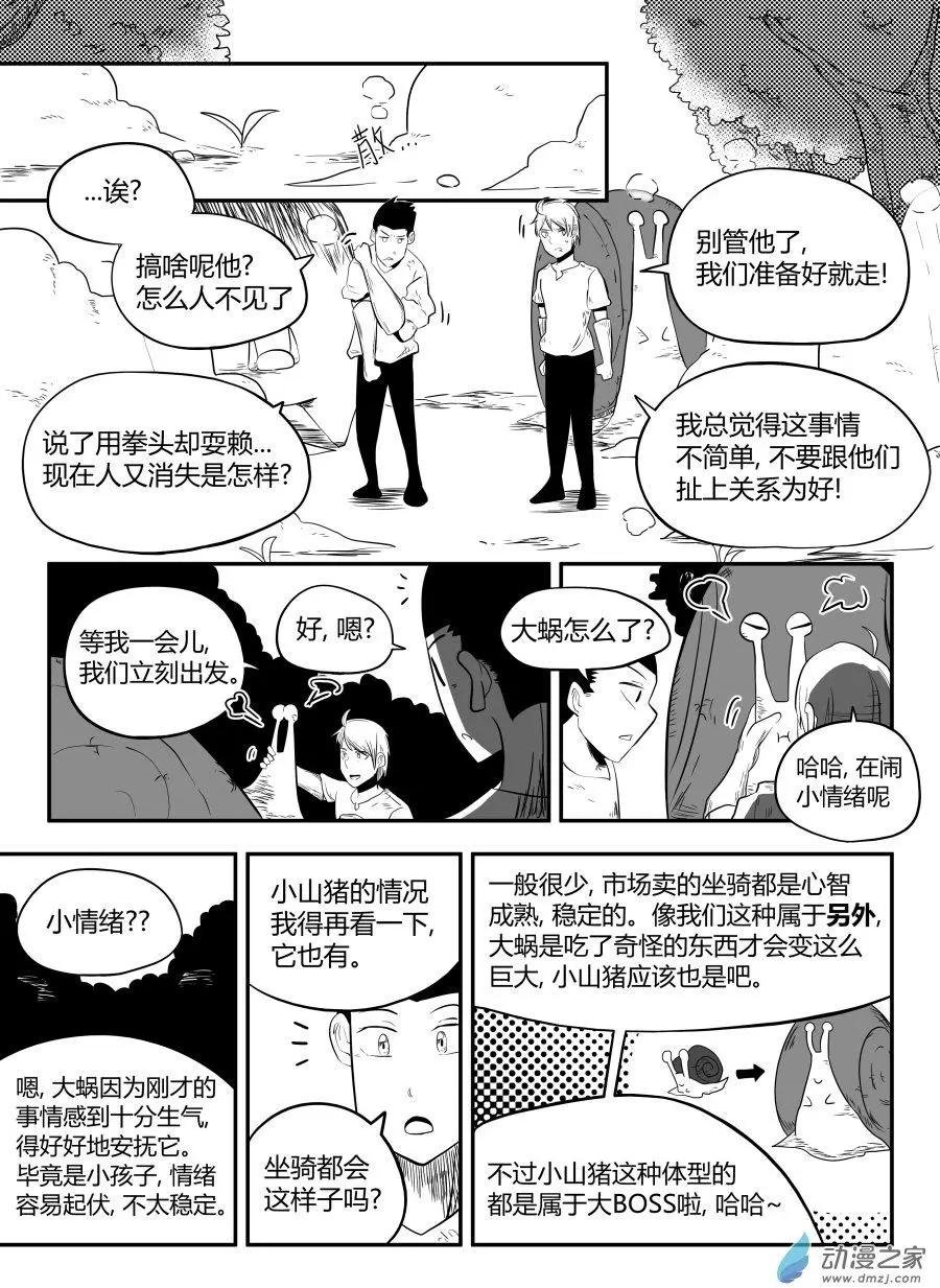 第19回 相遇
