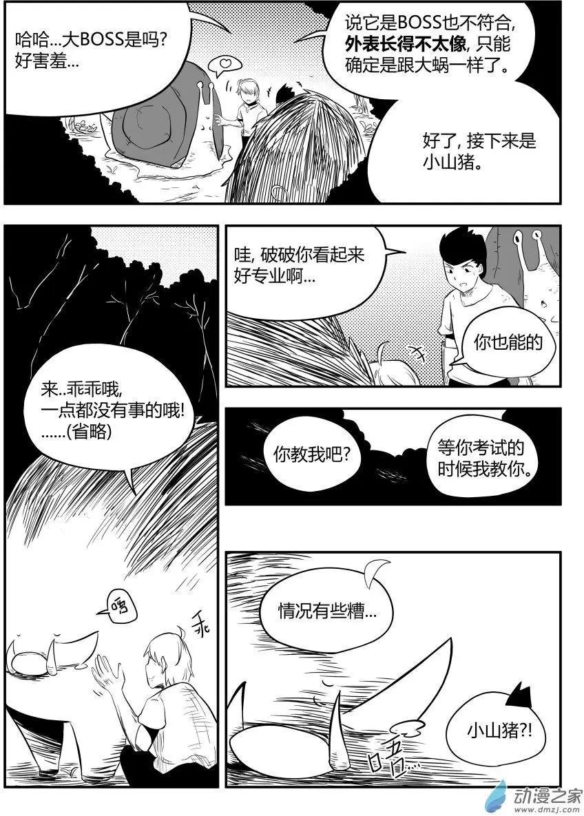 第19回 相遇