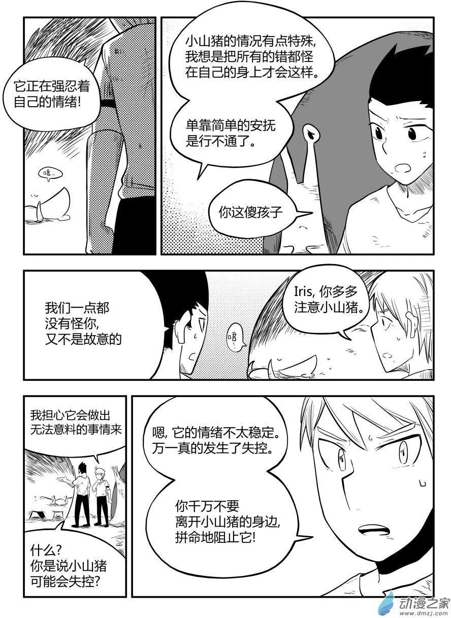 第19回 相遇