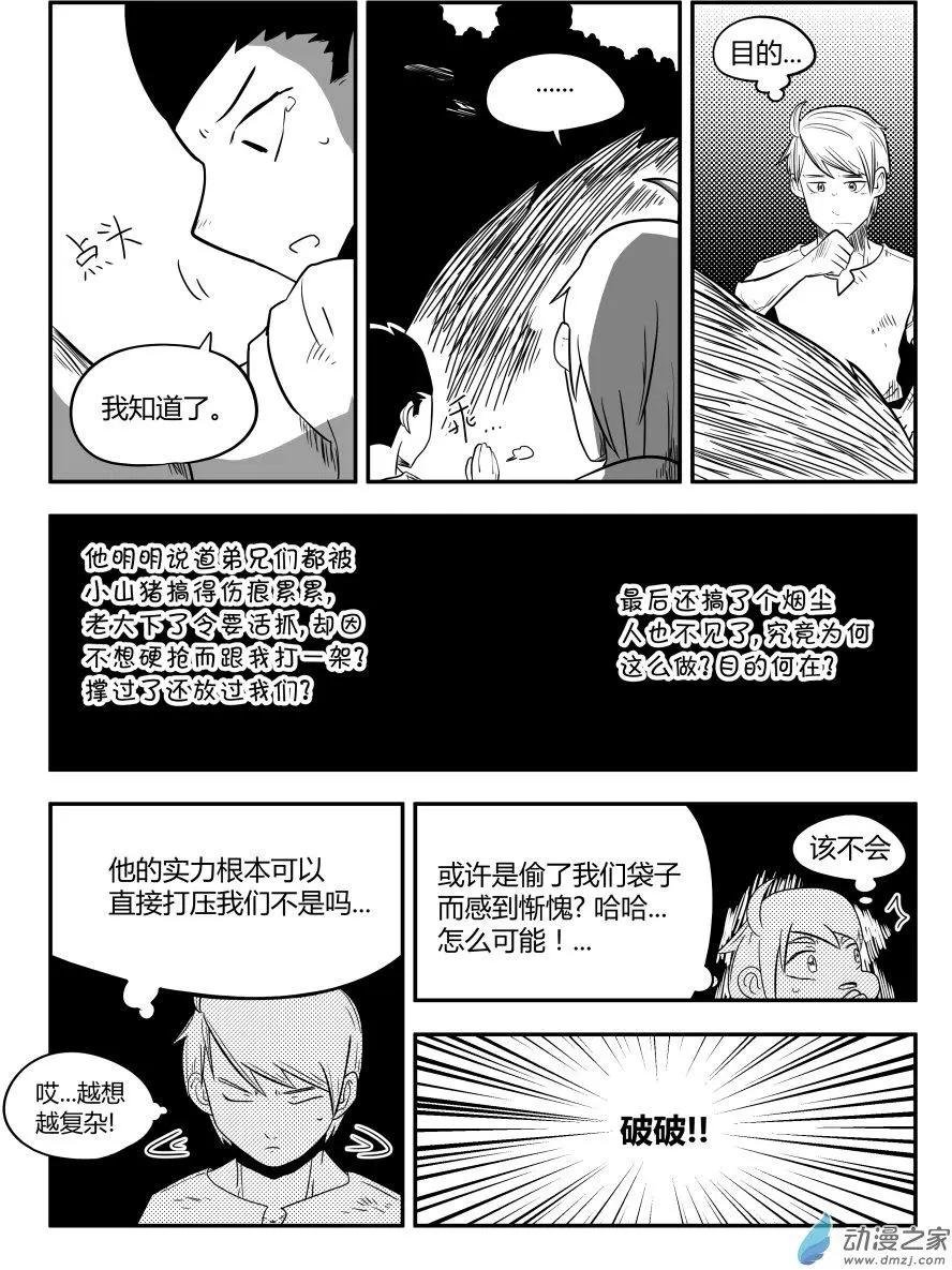 第19回 相遇