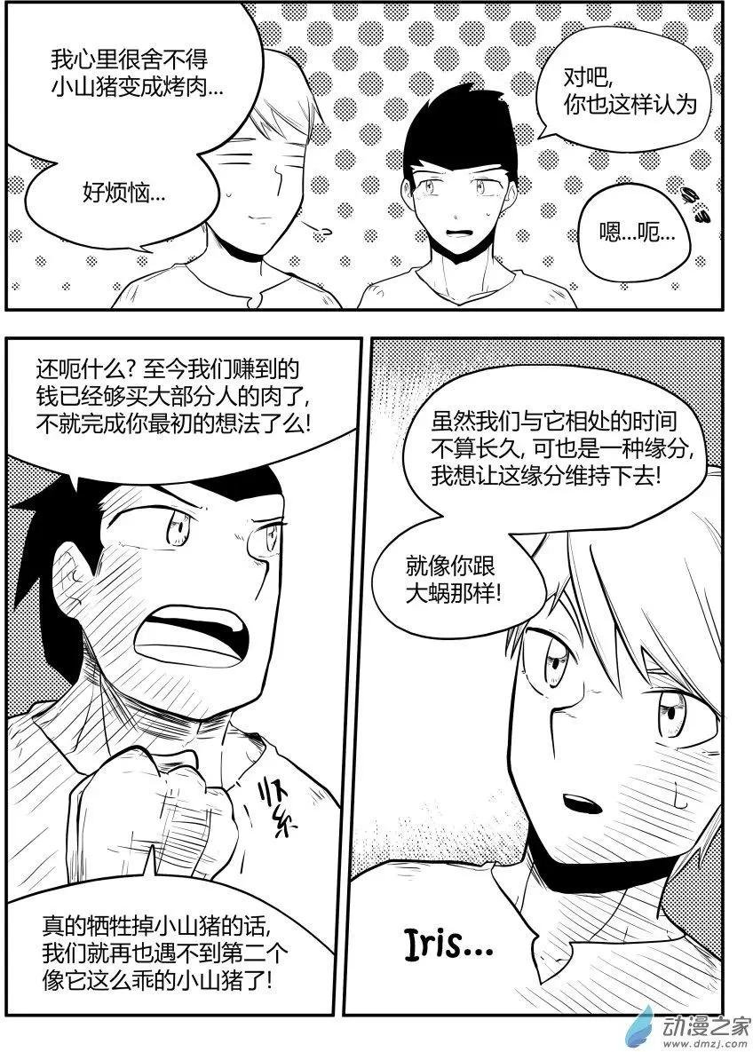 第18回 虽然白费