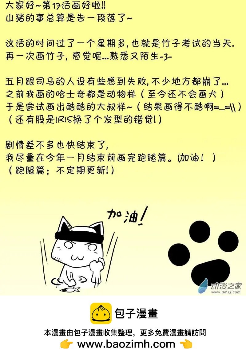 第17回 破烂不已