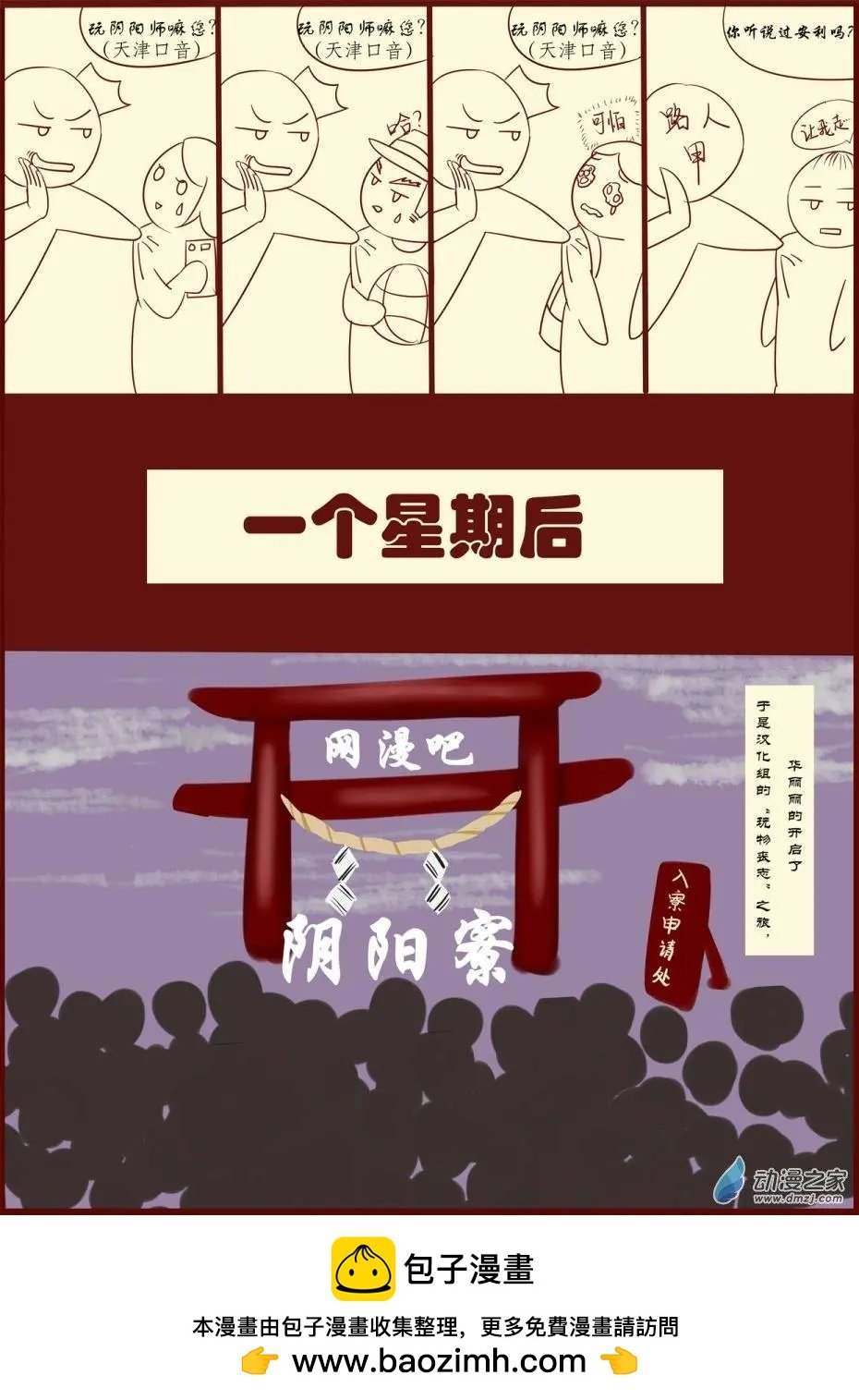 第16回 “阴阳师”汉化组