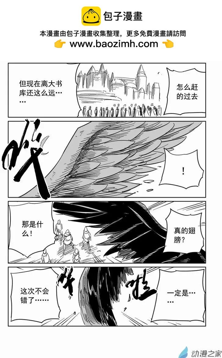 第13章 羽翼骑士