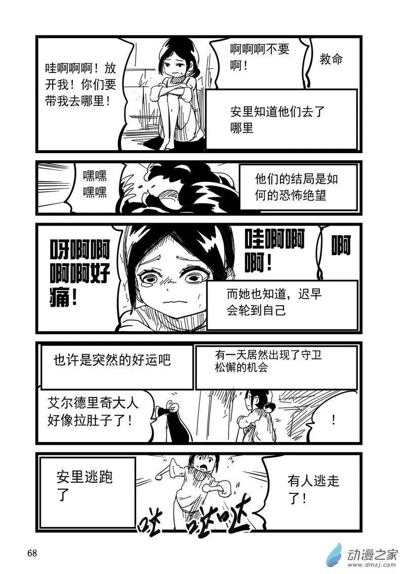 第21回 安里与霍拉斯