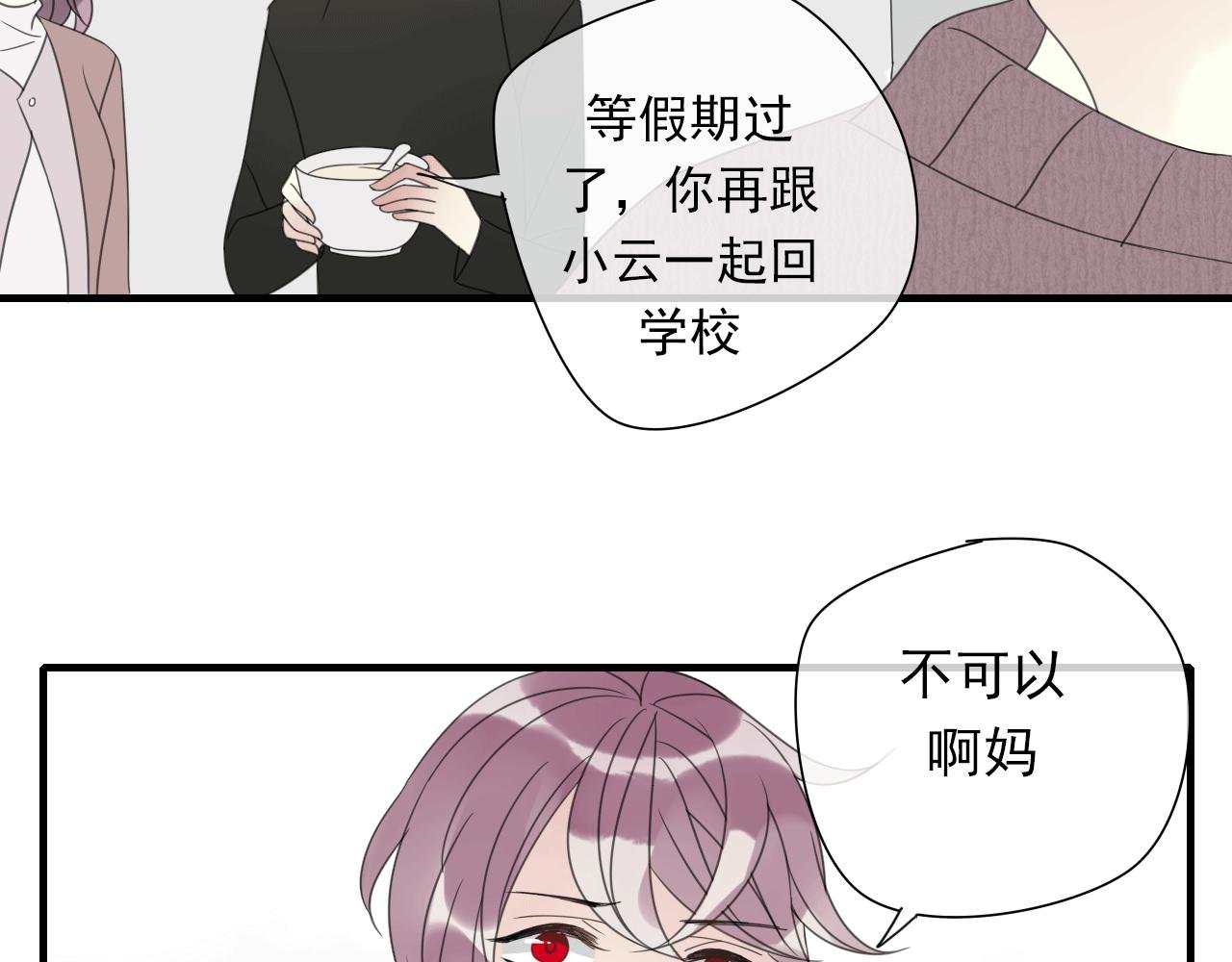 第17话 见家长了？