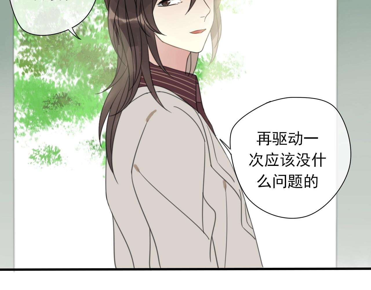 第34话 请说在意我