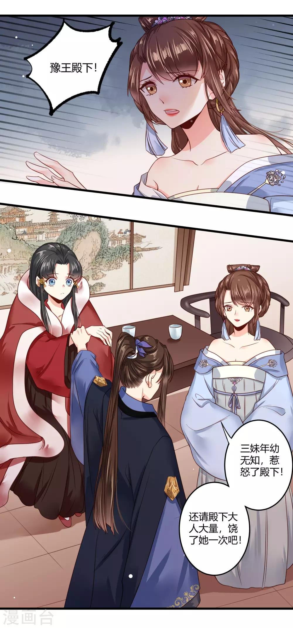 第10话 世子执意要护她？
