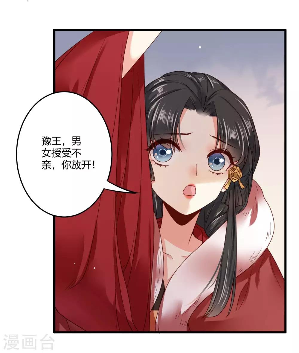 第10话 世子执意要护她？