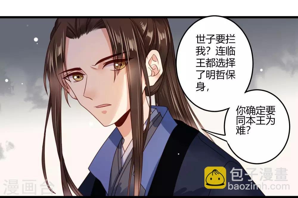 第10话 世子执意要护她？