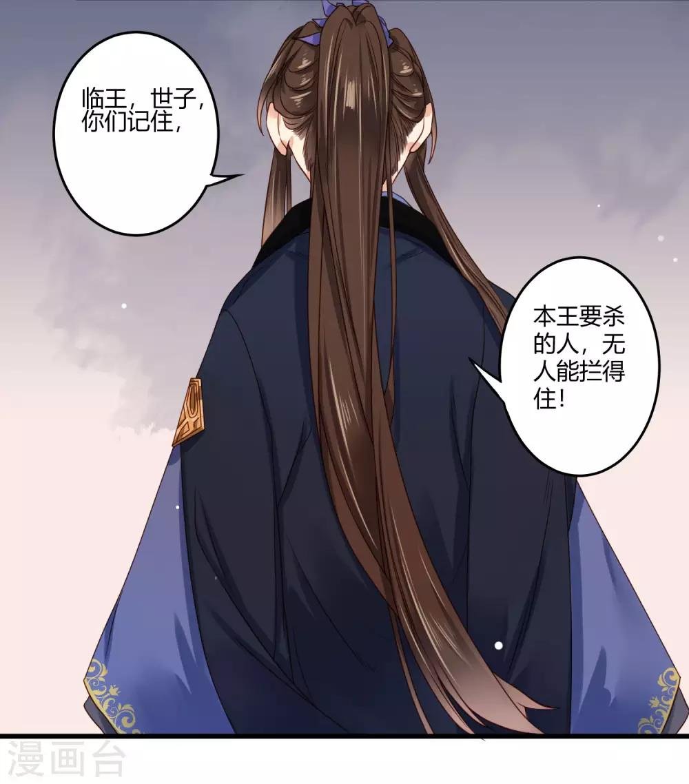 第10话 世子执意要护她？