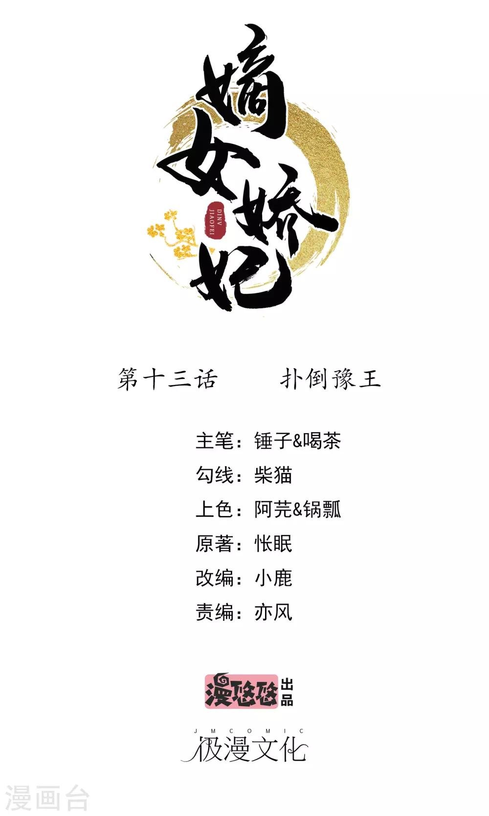 第13话 扑倒豫王