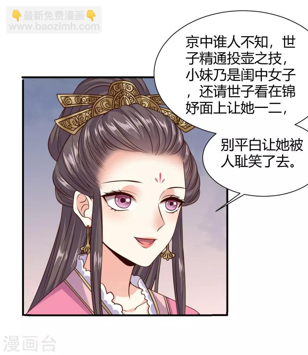 第18话 苏向晚的隐藏技能
