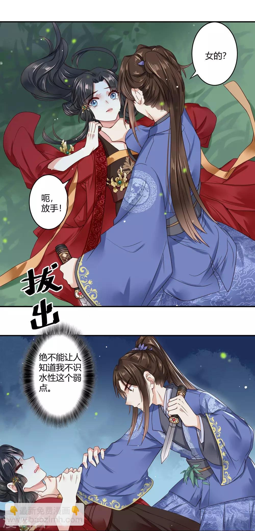 第1话 捡到一个落水美男