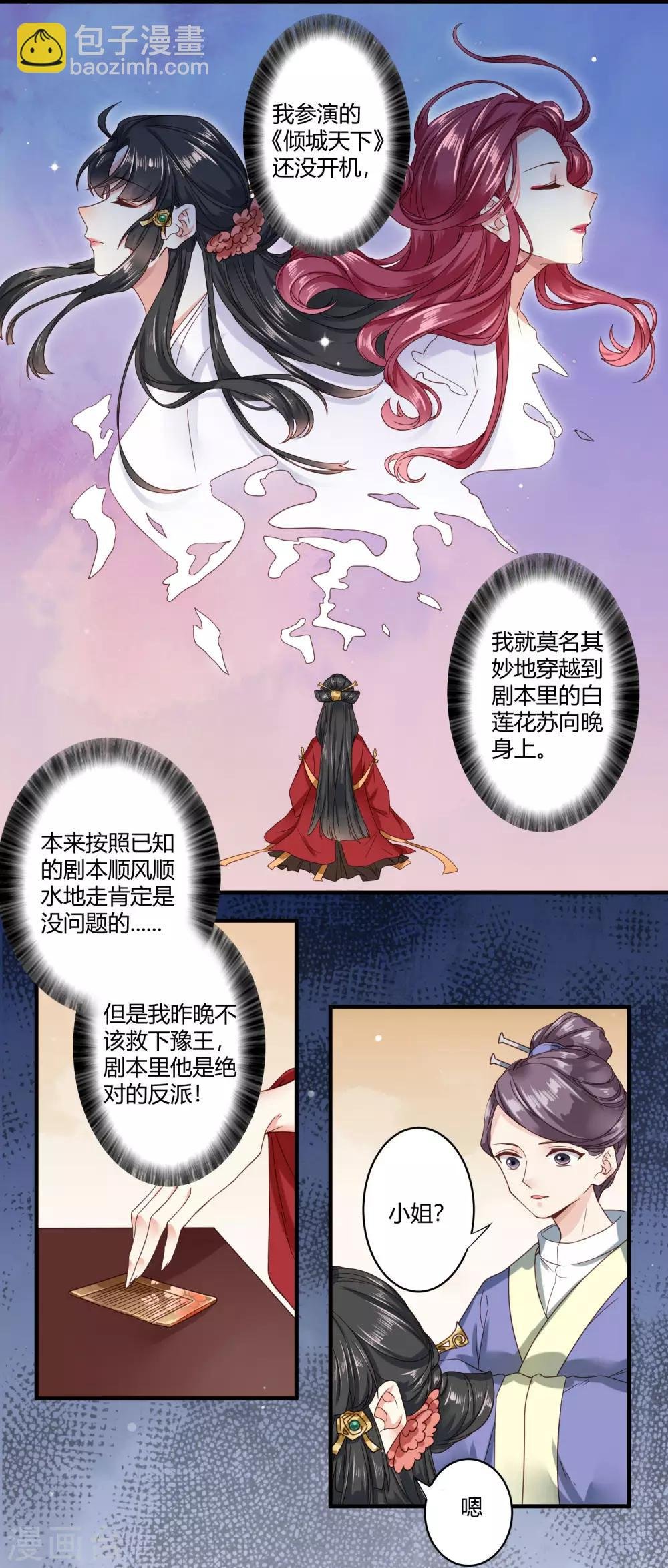 第1话 捡到一个落水美男
