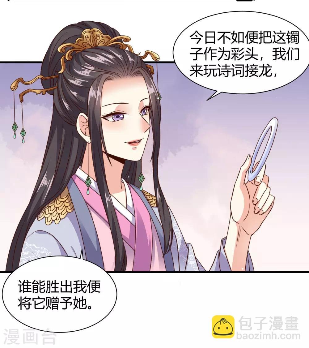 第19话 公主来做媒