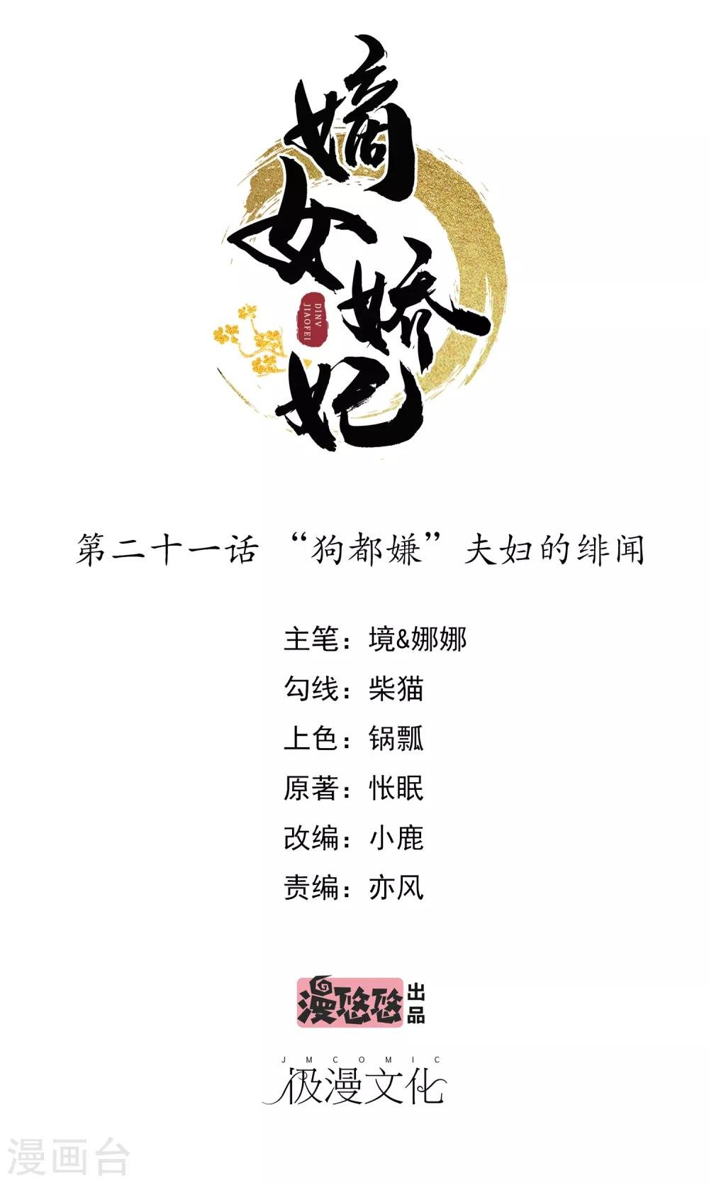 第21话 “狗都嫌“夫妇的绯闻
