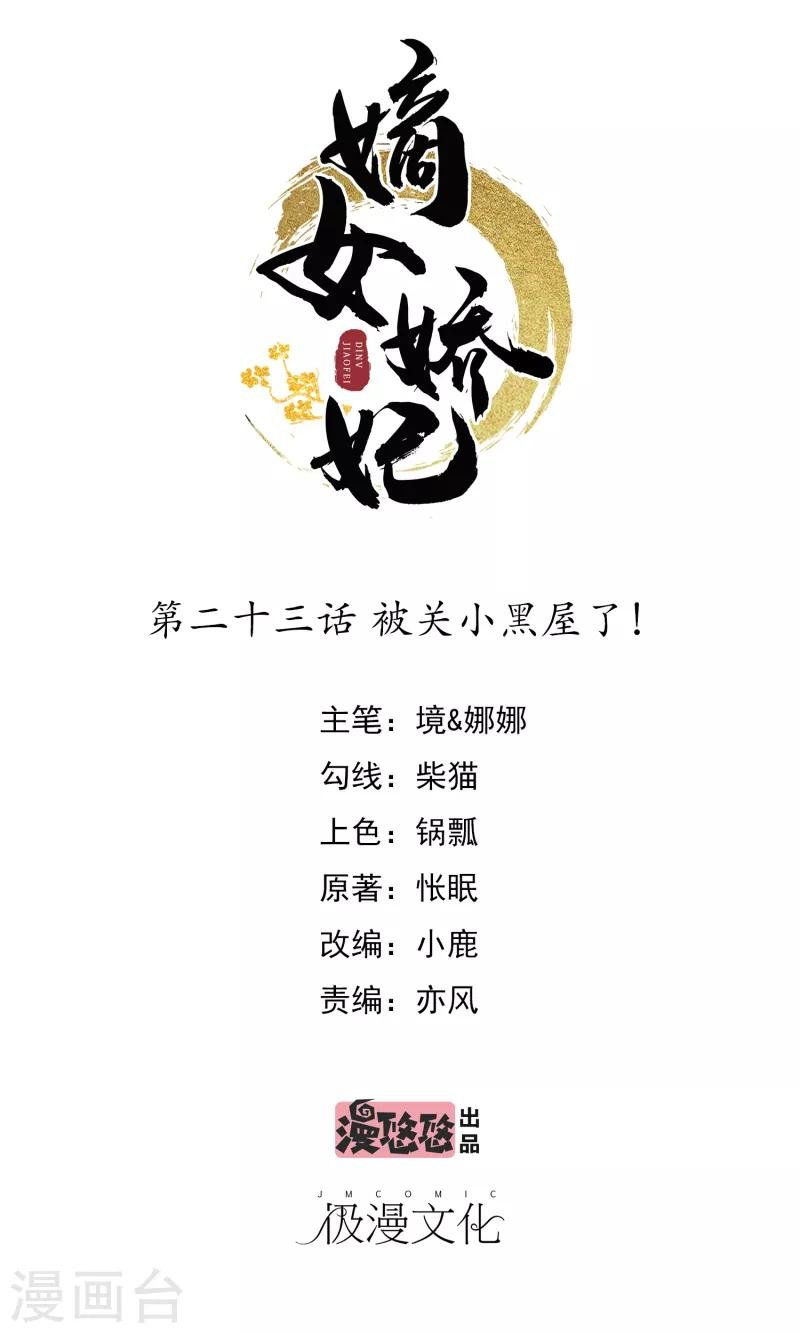 第23话 被关小黑屋了！