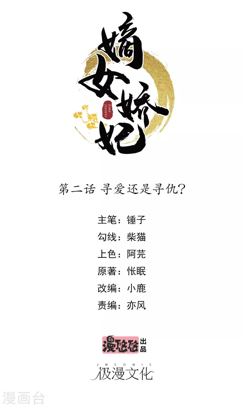 第2话 寻爱还是寻仇？