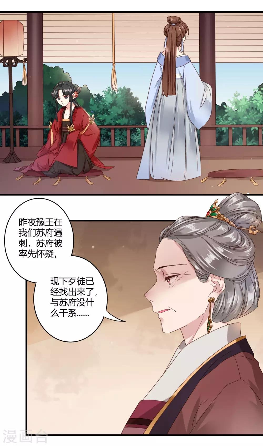 第2话 寻爱还是寻仇？
