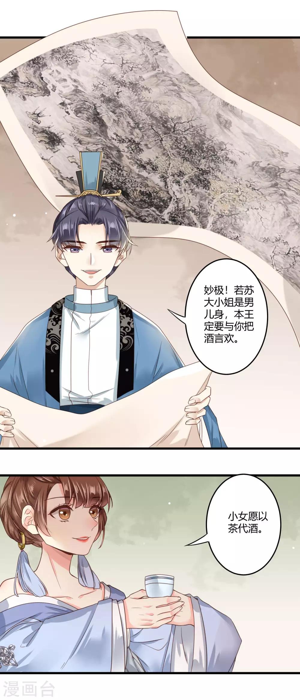 第4话 二姐有股绿茶味