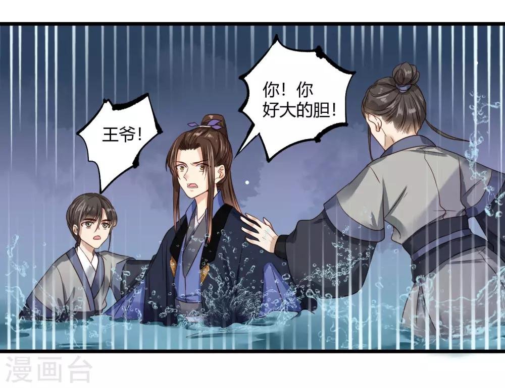 第8话 苏向晚，你死定了！