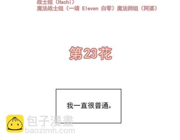 第23花