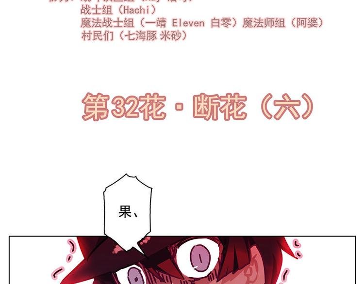 第32花