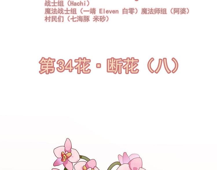 第34花