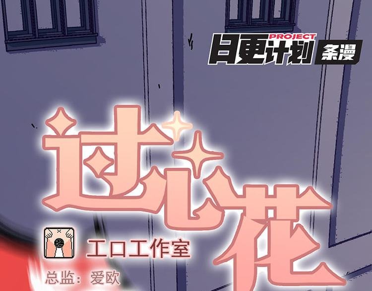 第54花 噢啦噢啦花