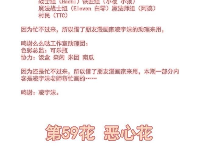第59花 恶心花