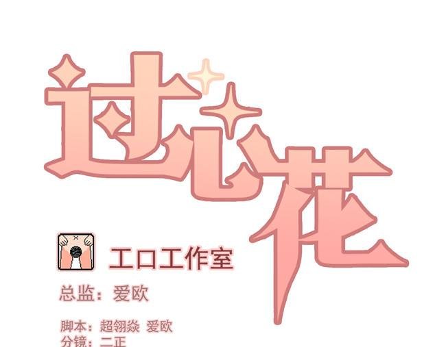 第63花 氪金花