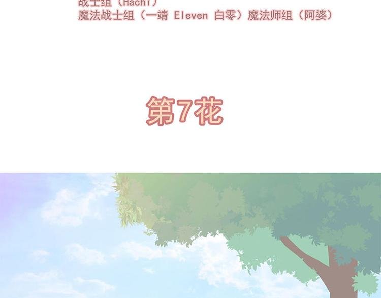 第7花