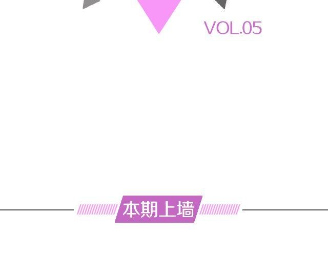 第5期 上墙 | 美妆大赛