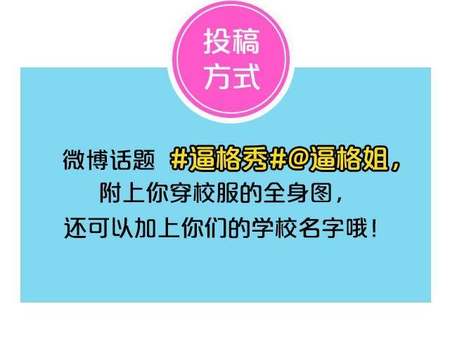第6期 话题 | 校服大PK