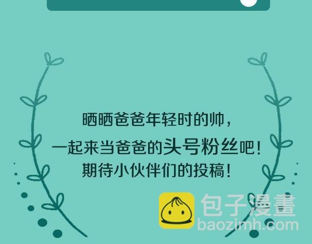 第8期 话题 | 爸爸和我