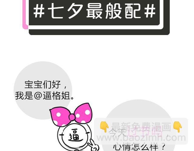 第3期 上墙 | 七夕最般配！