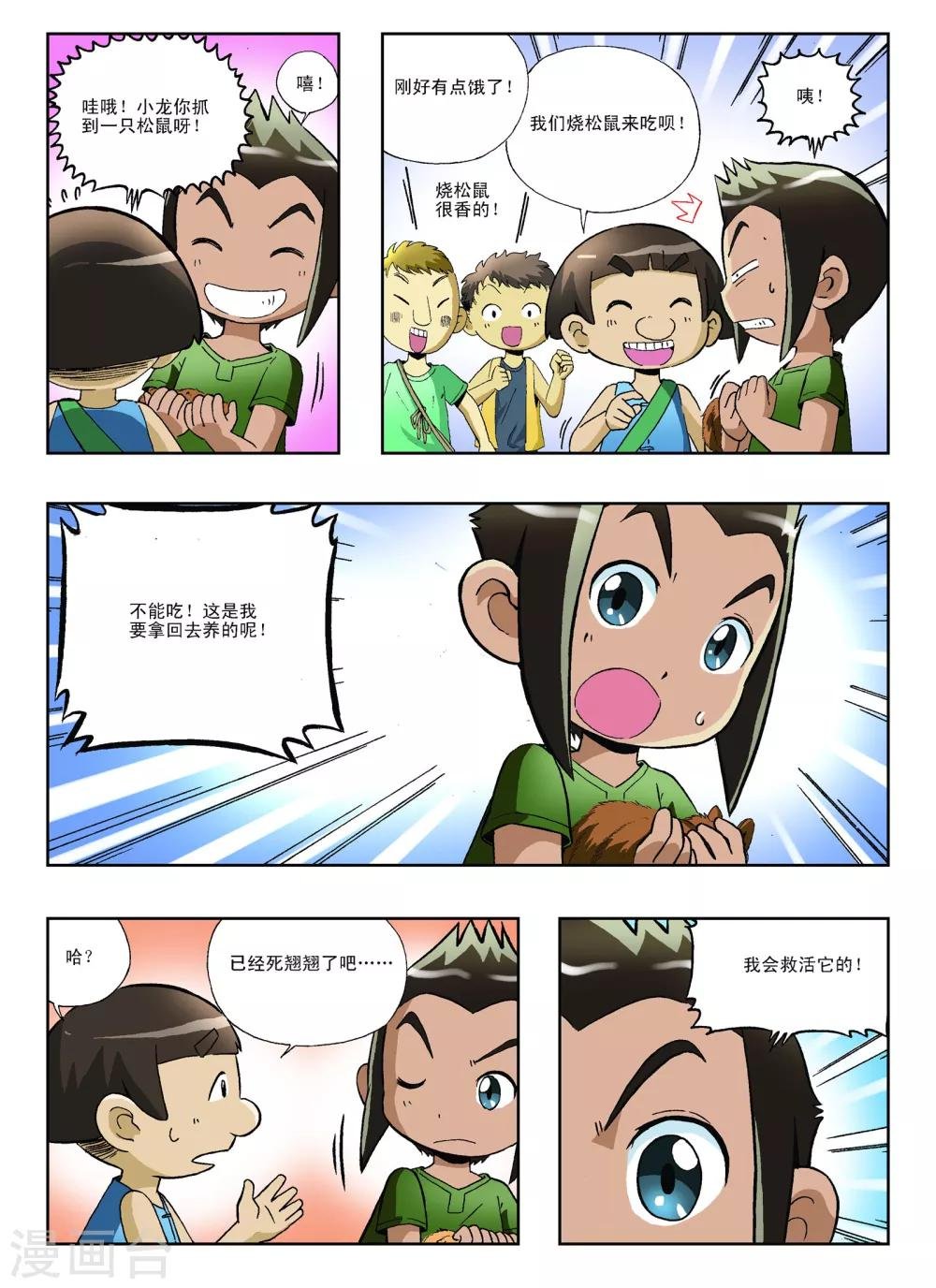 第20话