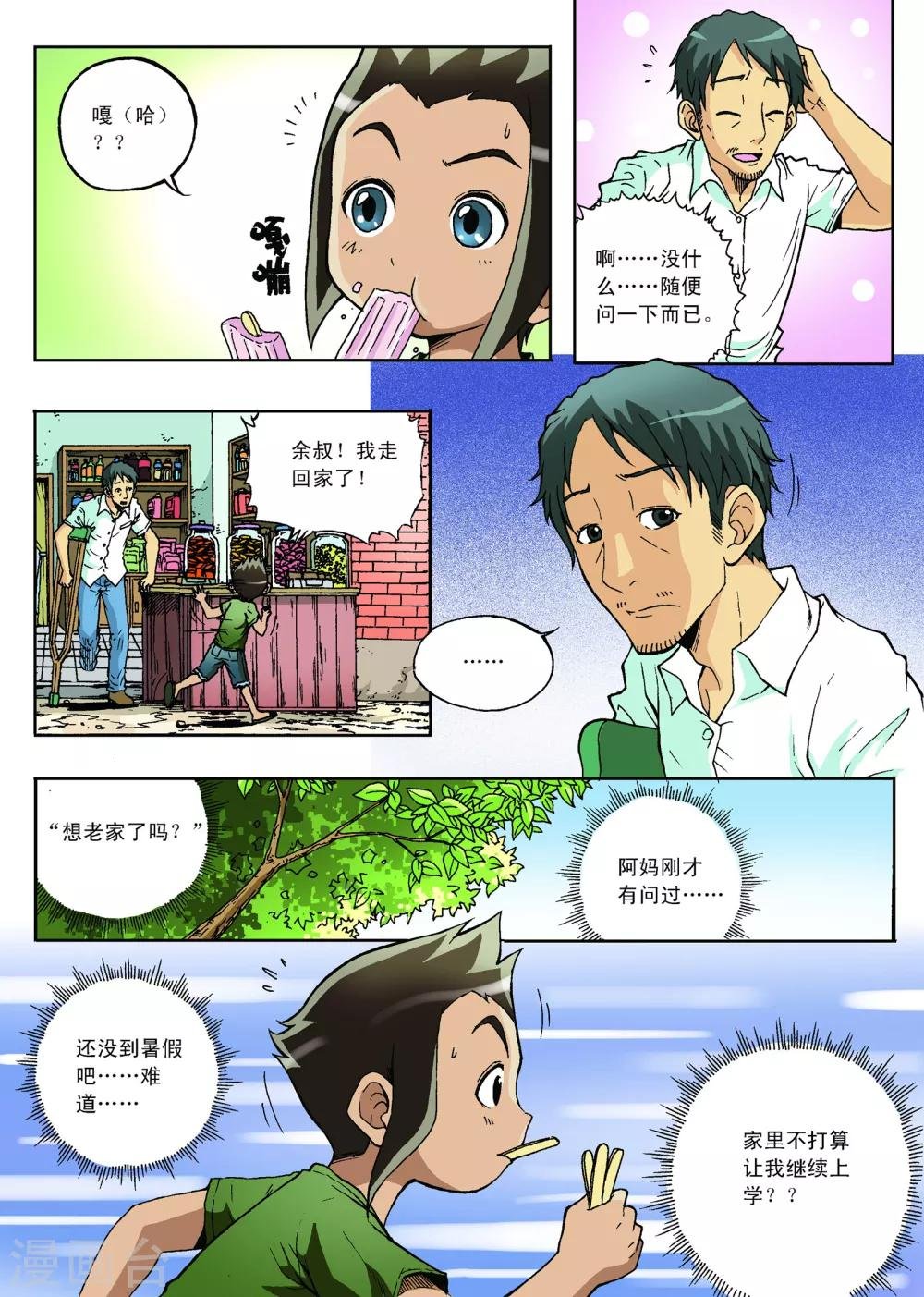 第5话