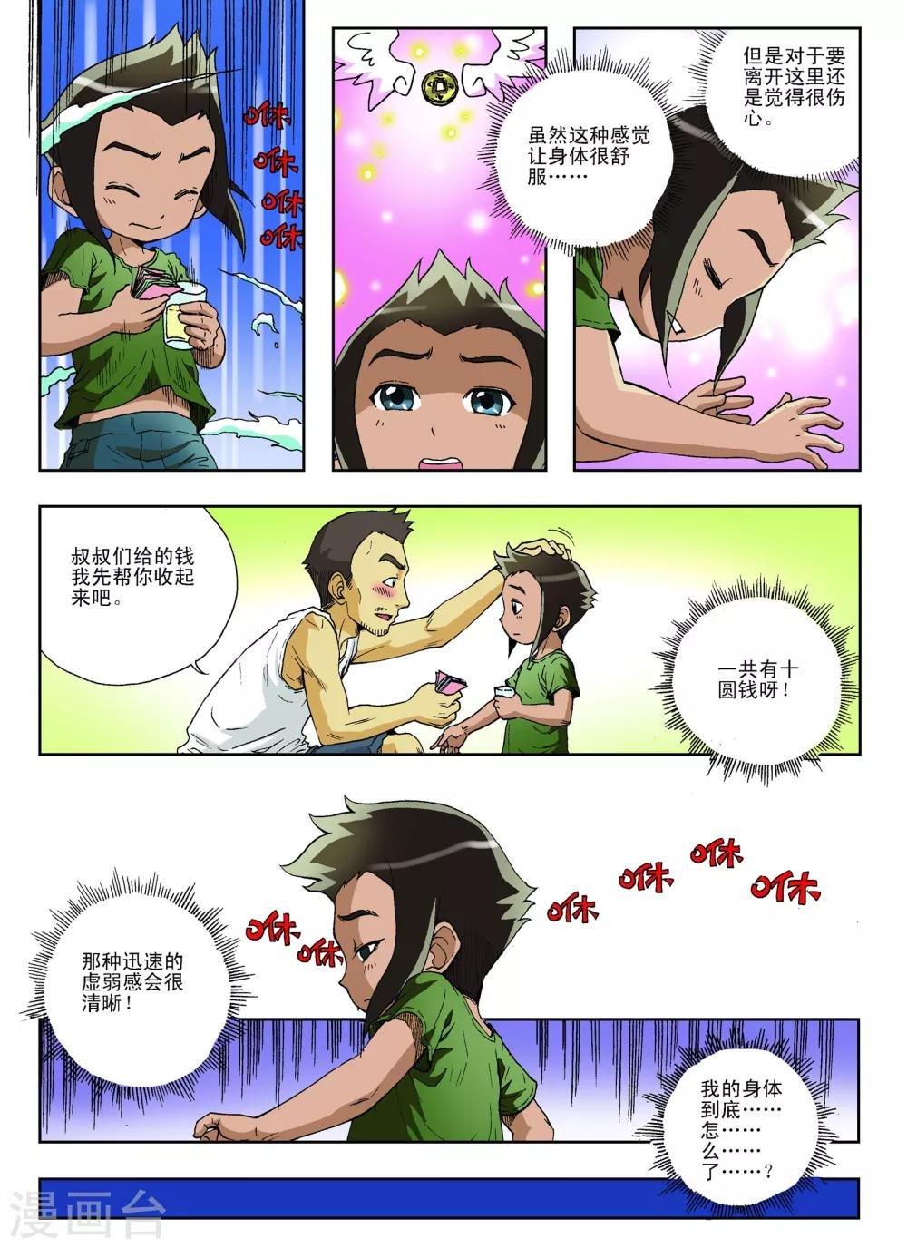 第6话