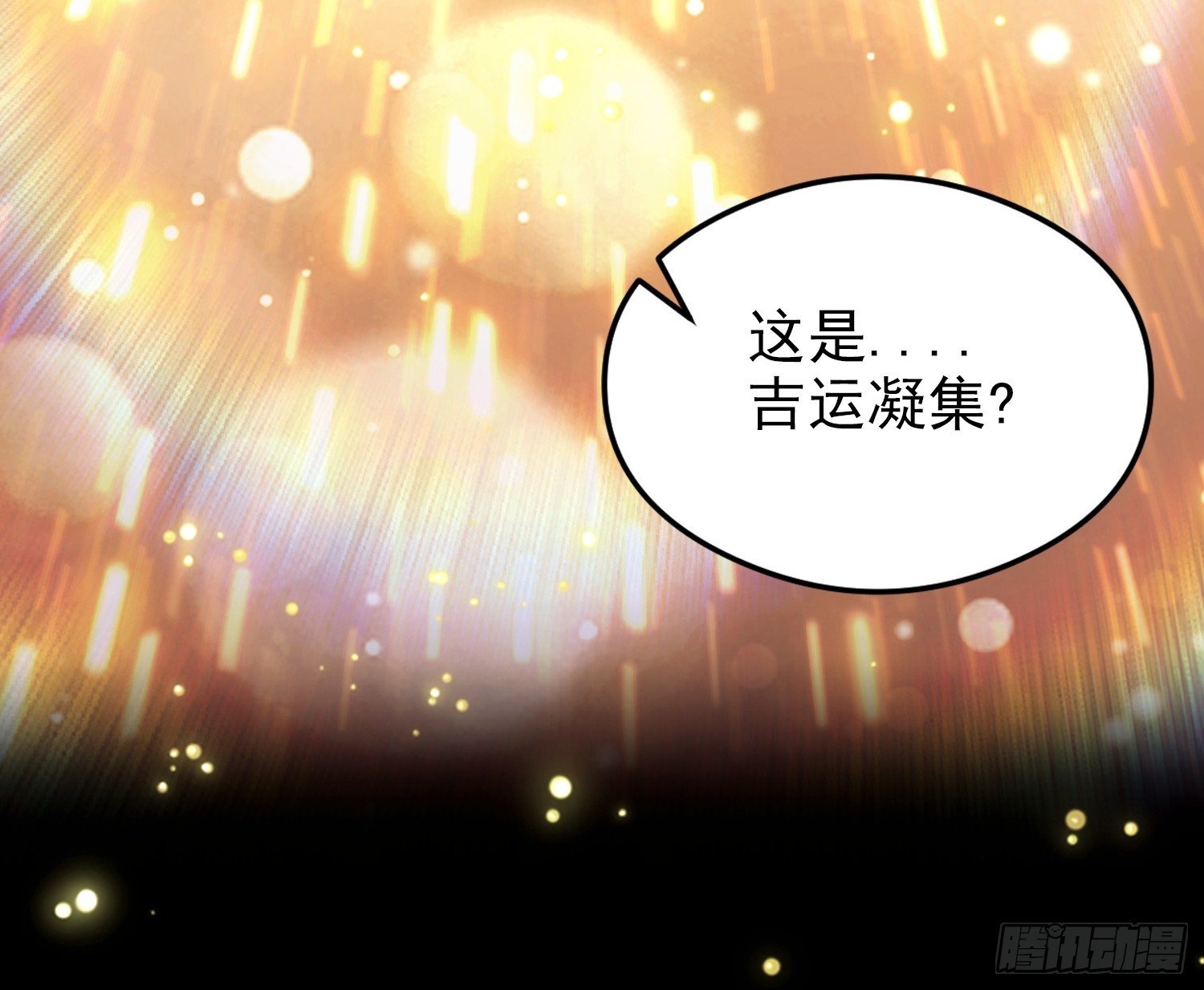 第99话 鲲之大，小白一口吞下