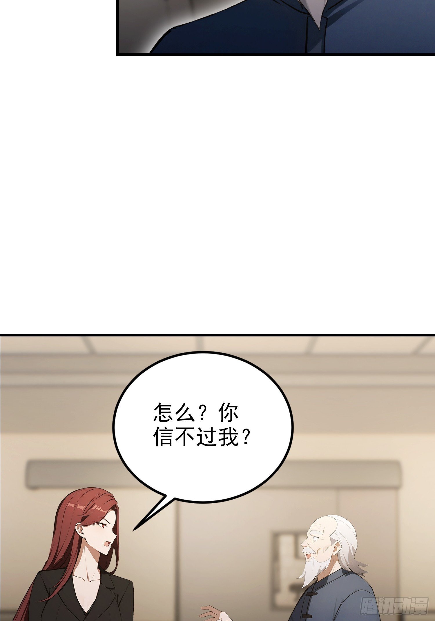 第102话 这么喜欢挨我巴掌