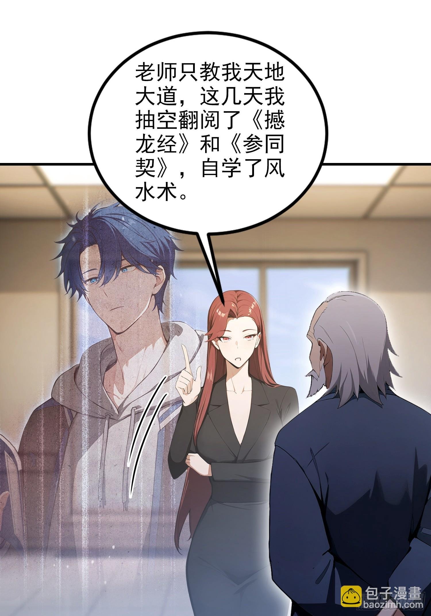 第102话 这么喜欢挨我巴掌