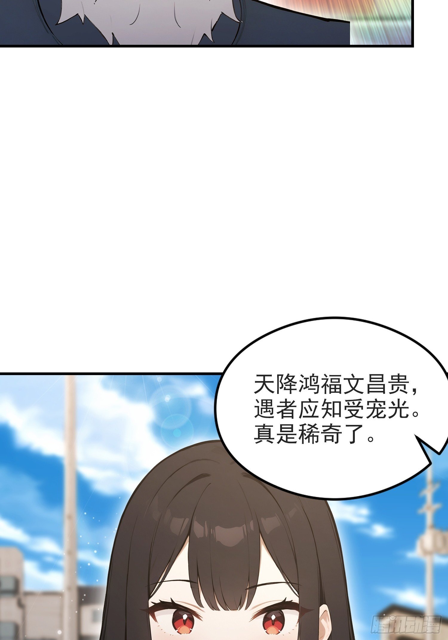 第103话 福星贵人？街上捡的